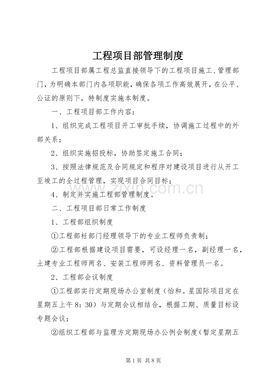 工程项目部管理规章制度_2 .docx_第1页