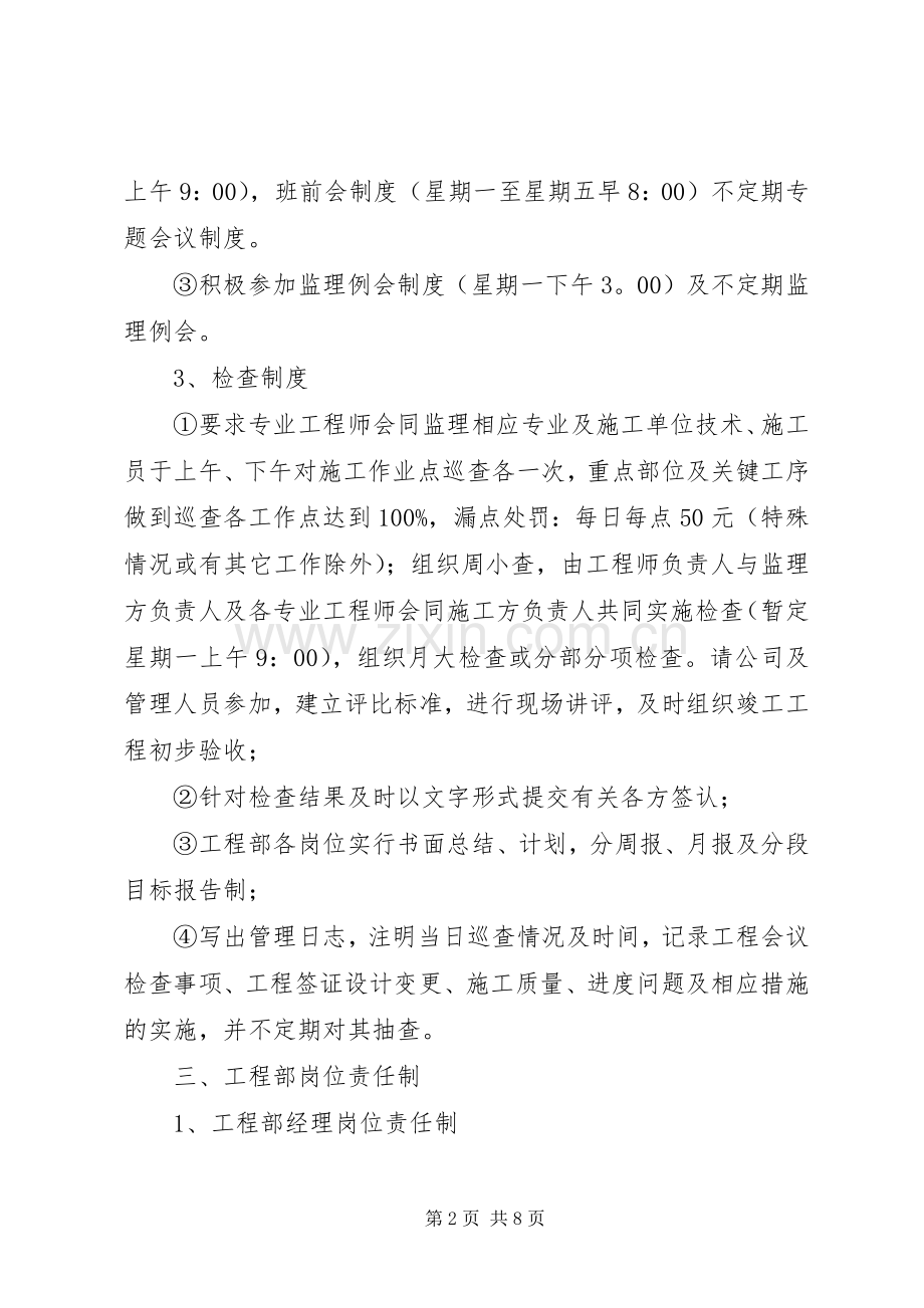 工程项目部管理规章制度_2 .docx_第2页