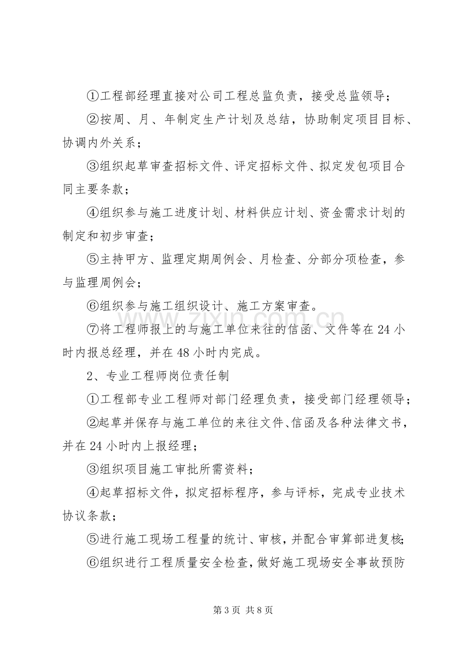 工程项目部管理规章制度_2 .docx_第3页