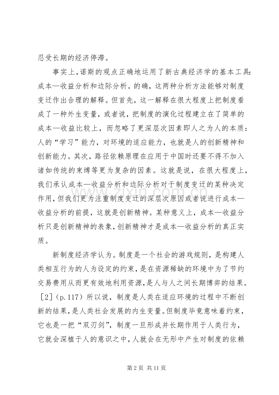 规章制度变迁中的创新精神探析.docx_第2页