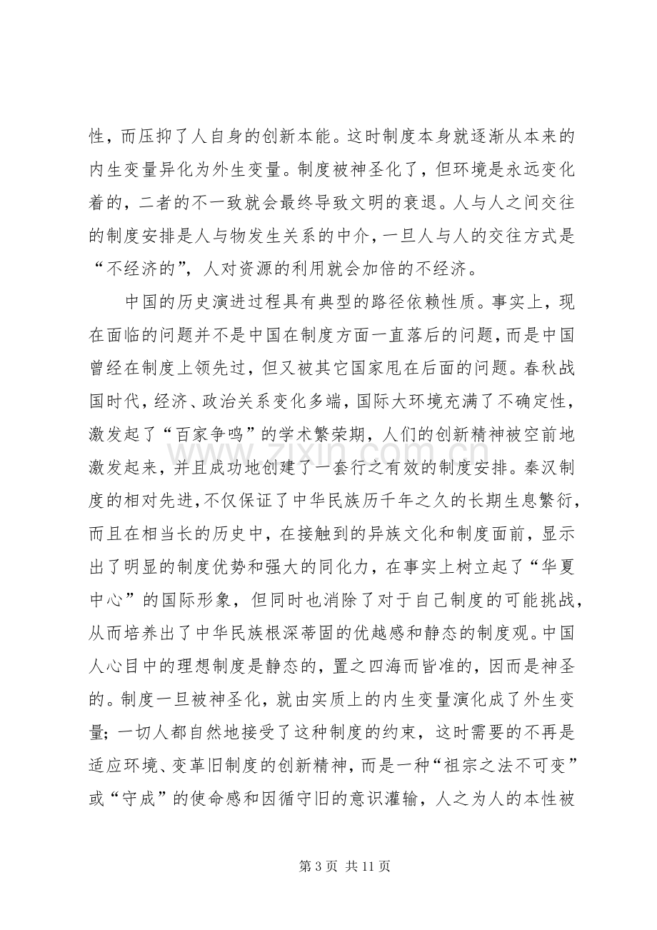 规章制度变迁中的创新精神探析.docx_第3页