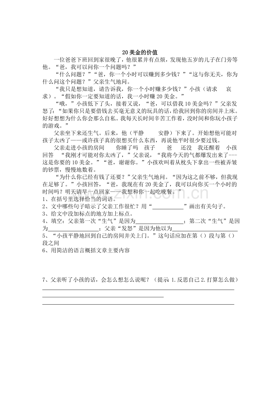 阅读理解题.doc_第2页