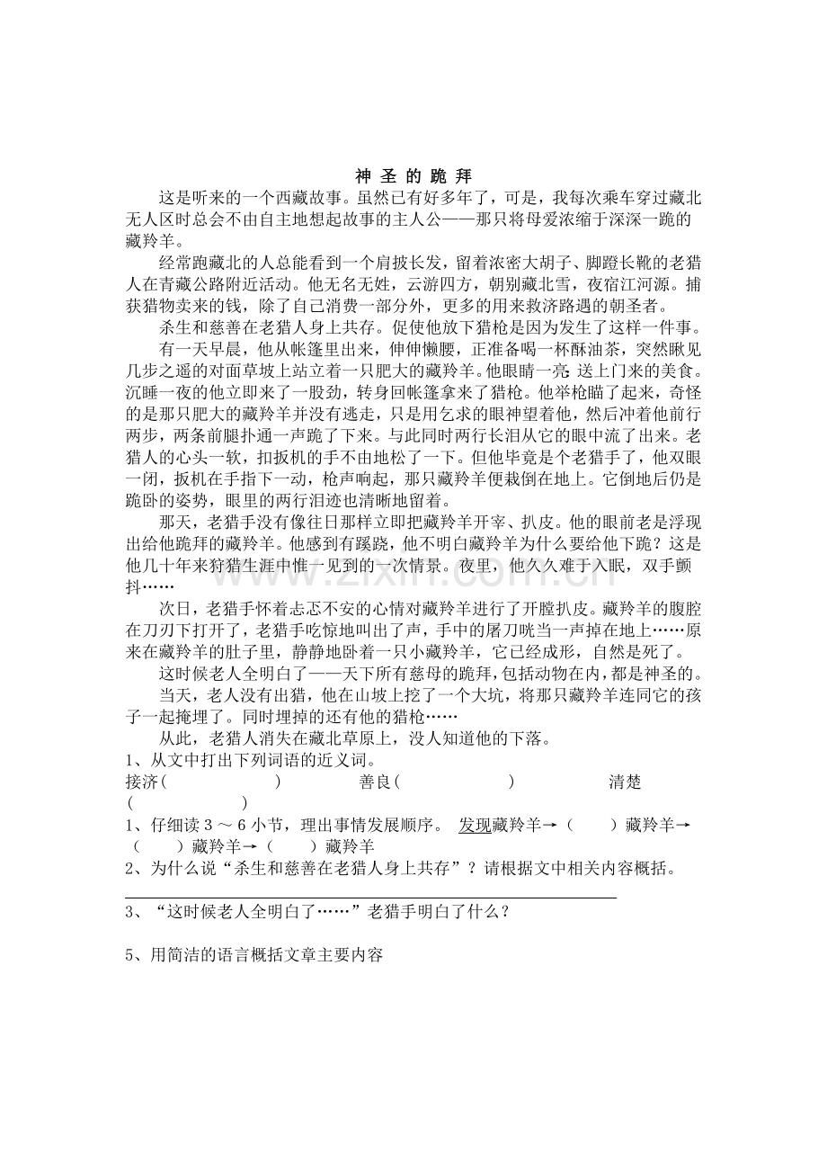 阅读理解题.doc_第3页