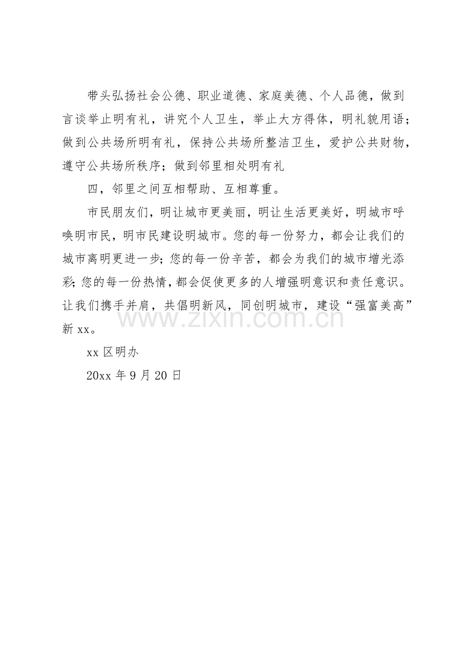 全国公民道德宣传日的倡议书.docx_第2页