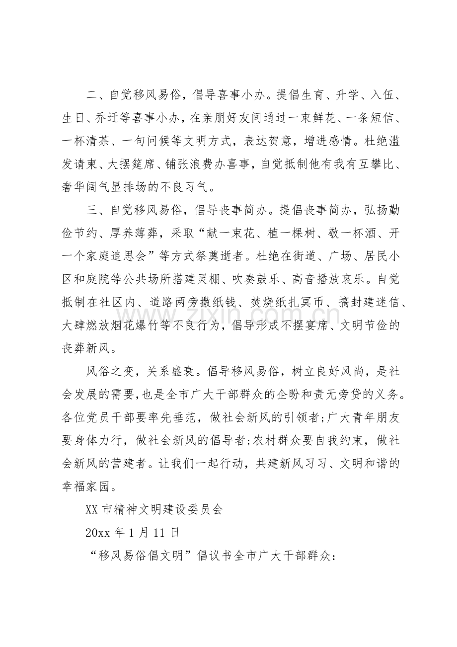 “移风易俗倡文明”倡议书范文.docx_第2页