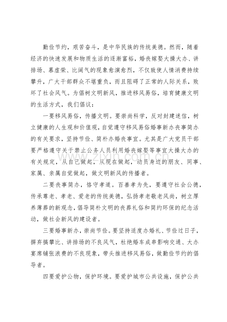 “移风易俗倡文明”倡议书范文.docx_第3页