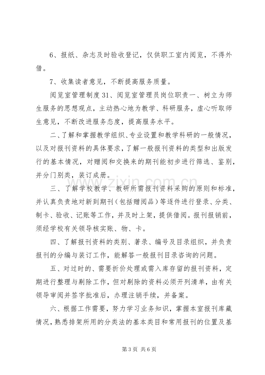 阅览室管理规章制度.docx_第3页