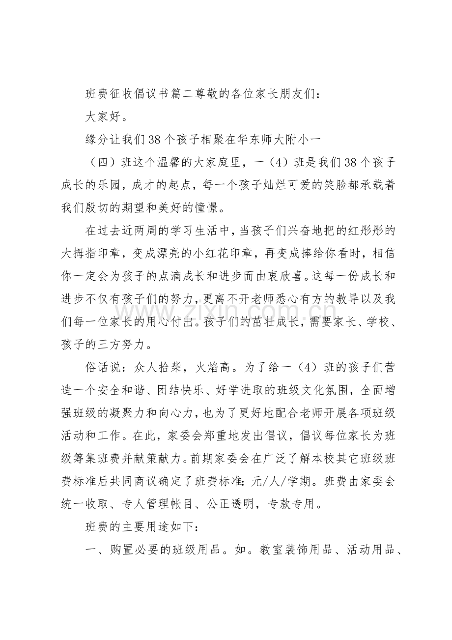 关于班费征收的倡议书.docx_第2页