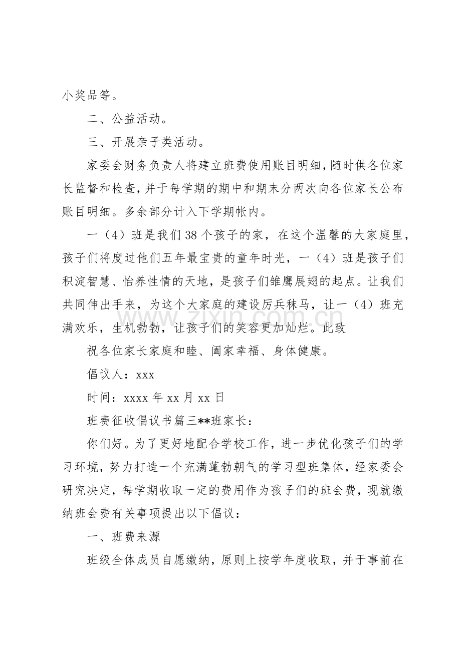 关于班费征收的倡议书.docx_第3页