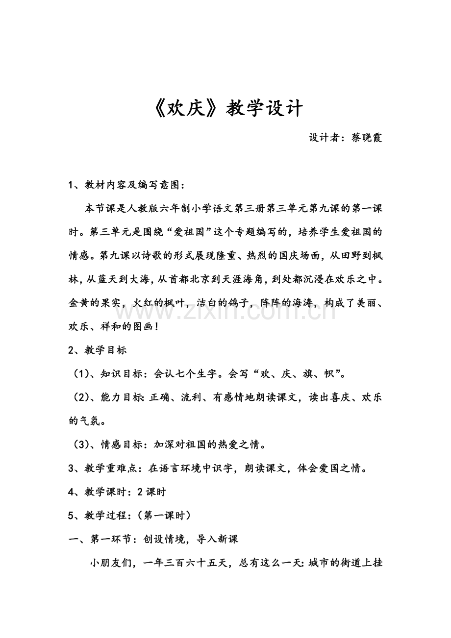 《欢庆》教学设计2.doc_第1页