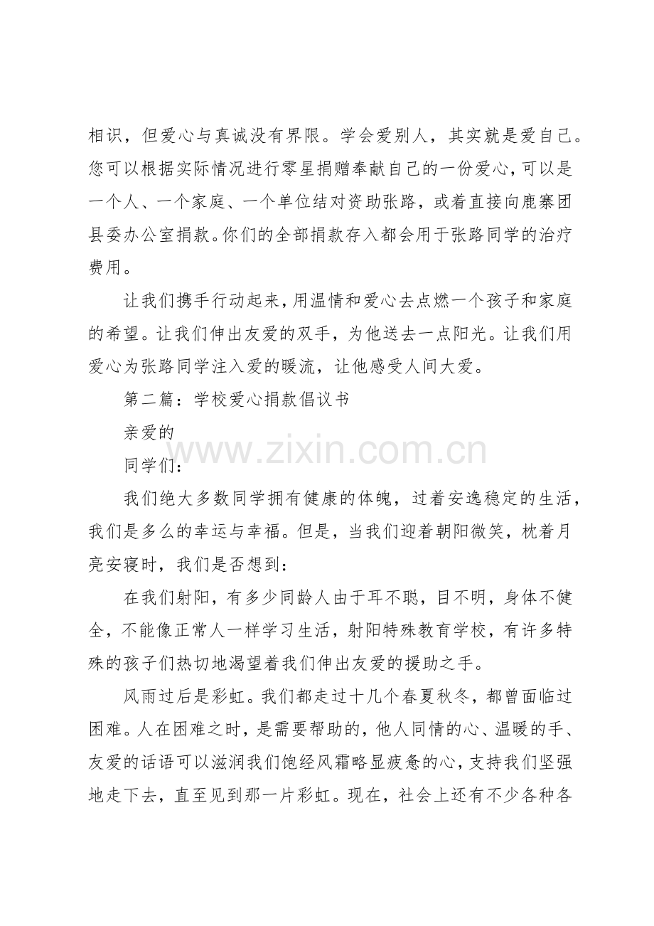 爱心捐款倡议书范文范本 (3).docx_第2页