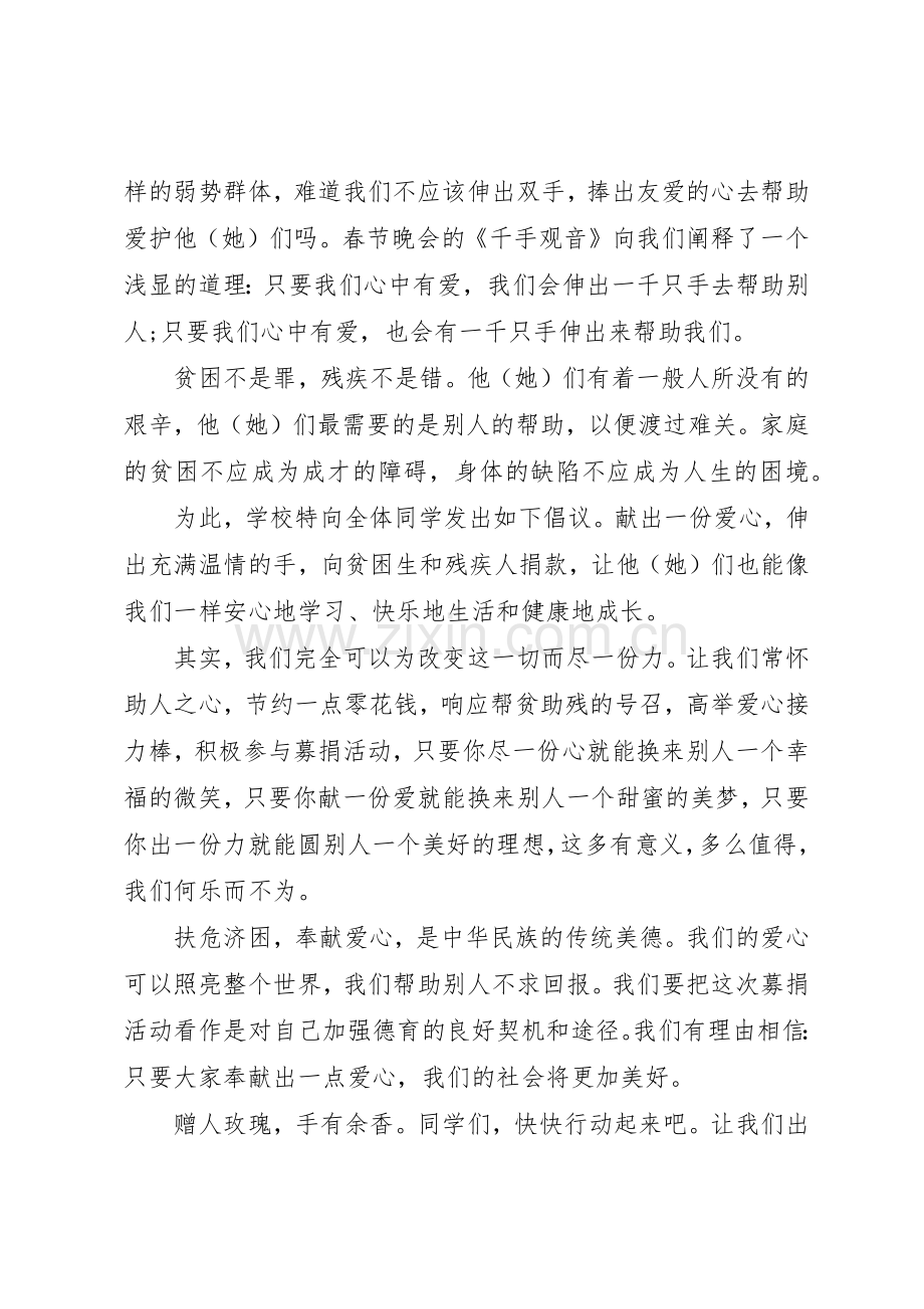 爱心捐款倡议书范文范本 (3).docx_第3页