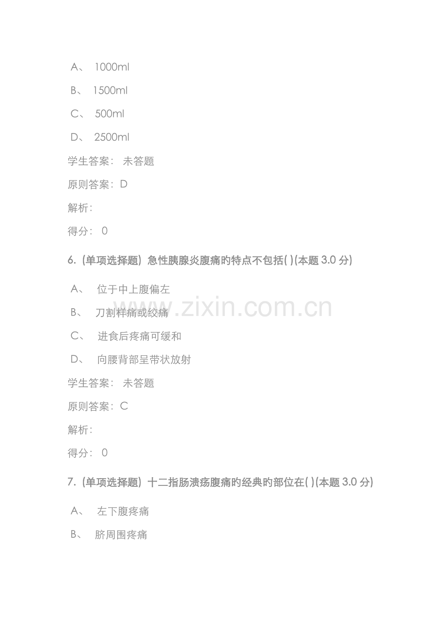 2022年内科护理学专升本.doc_第3页