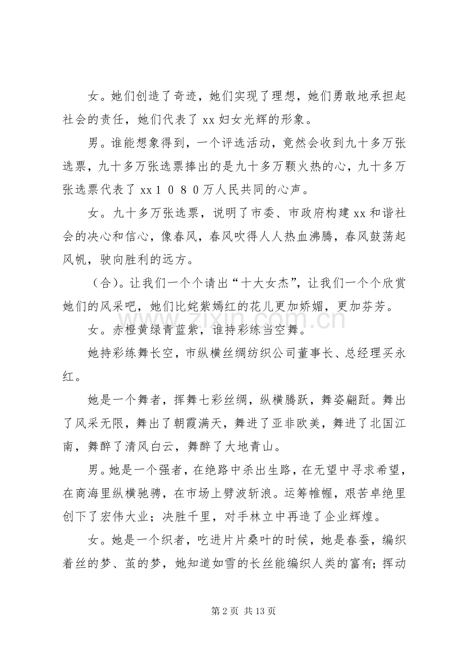 某市庆“三八”暨“十大女杰”颁奖典礼主持稿.docx_第2页