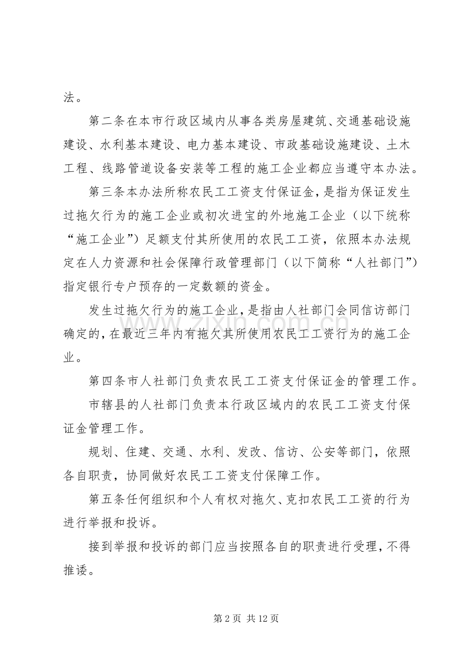 海南农民工工资保证金规章制度细则实施办法.docx_第2页