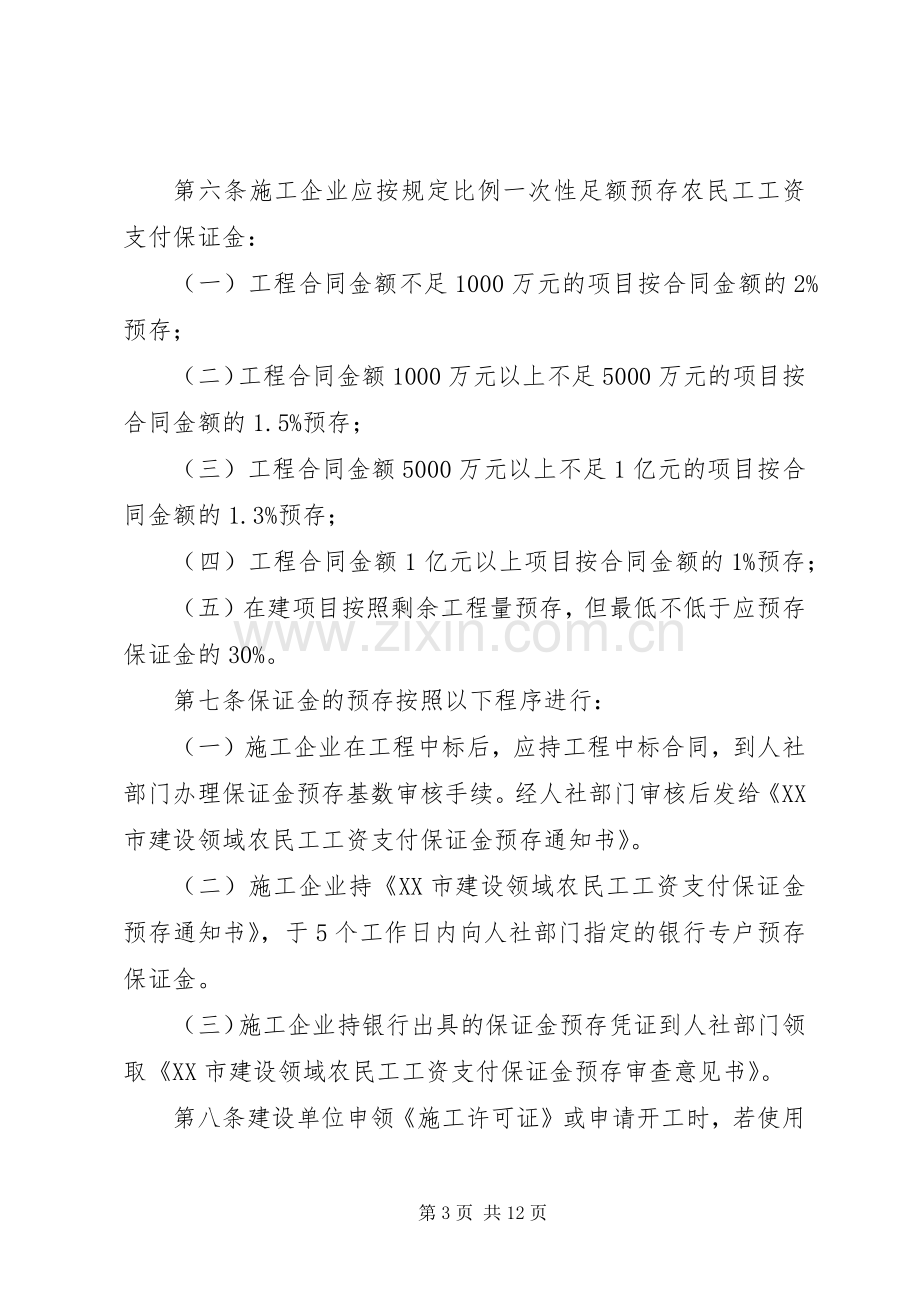 海南农民工工资保证金规章制度细则实施办法.docx_第3页