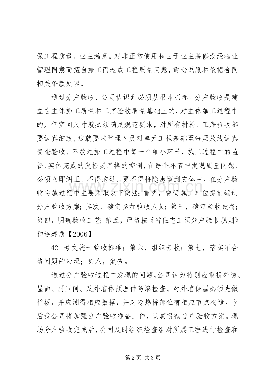 分户验收的组织及程序分户验收要求 .docx_第2页