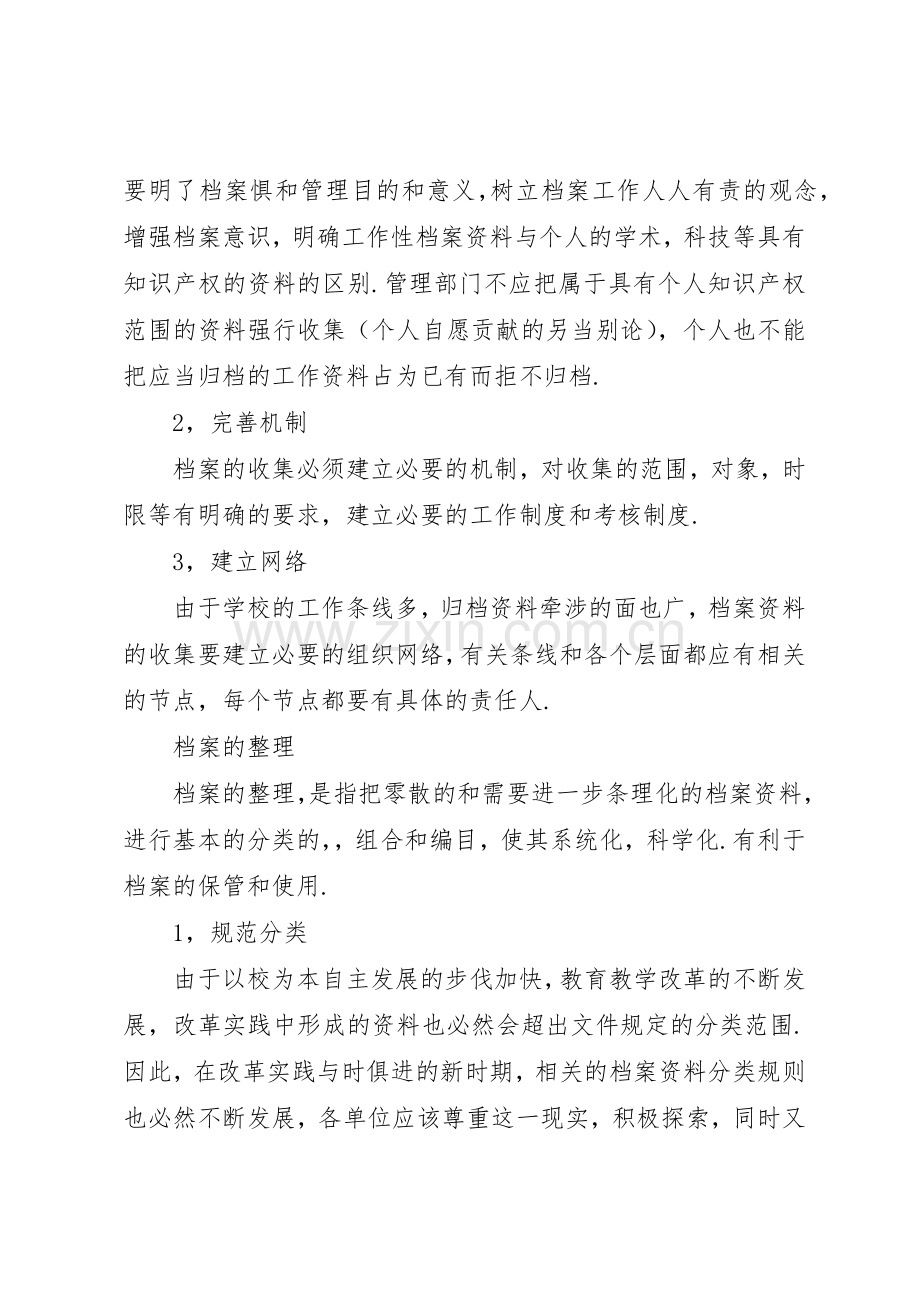 学校档案室安全管理规章制度(2).docx_第2页