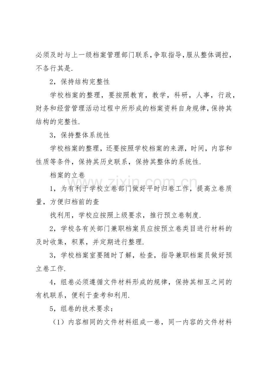 学校档案室安全管理规章制度(2).docx_第3页