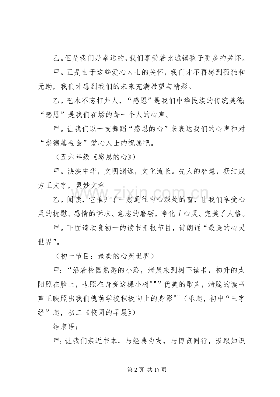 崇德赠书仪式主持稿.docx_第2页