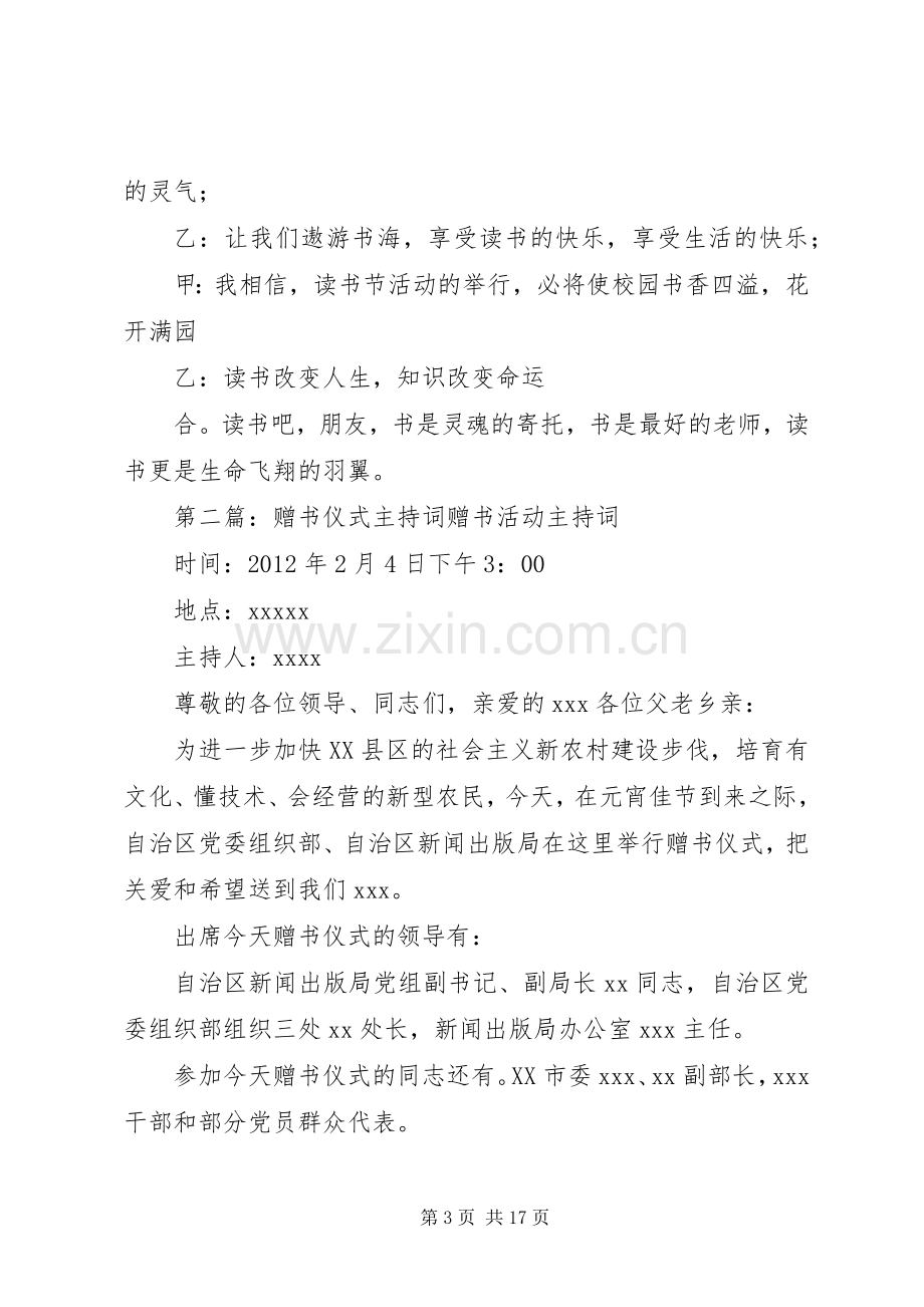 崇德赠书仪式主持稿.docx_第3页