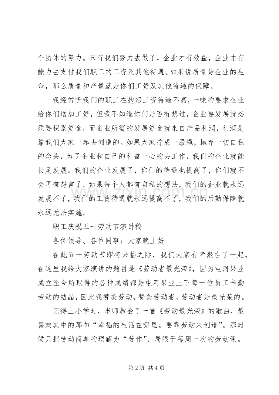 职工大会主持稿与职工庆祝五一劳动节演讲稿(2).docx_第2页