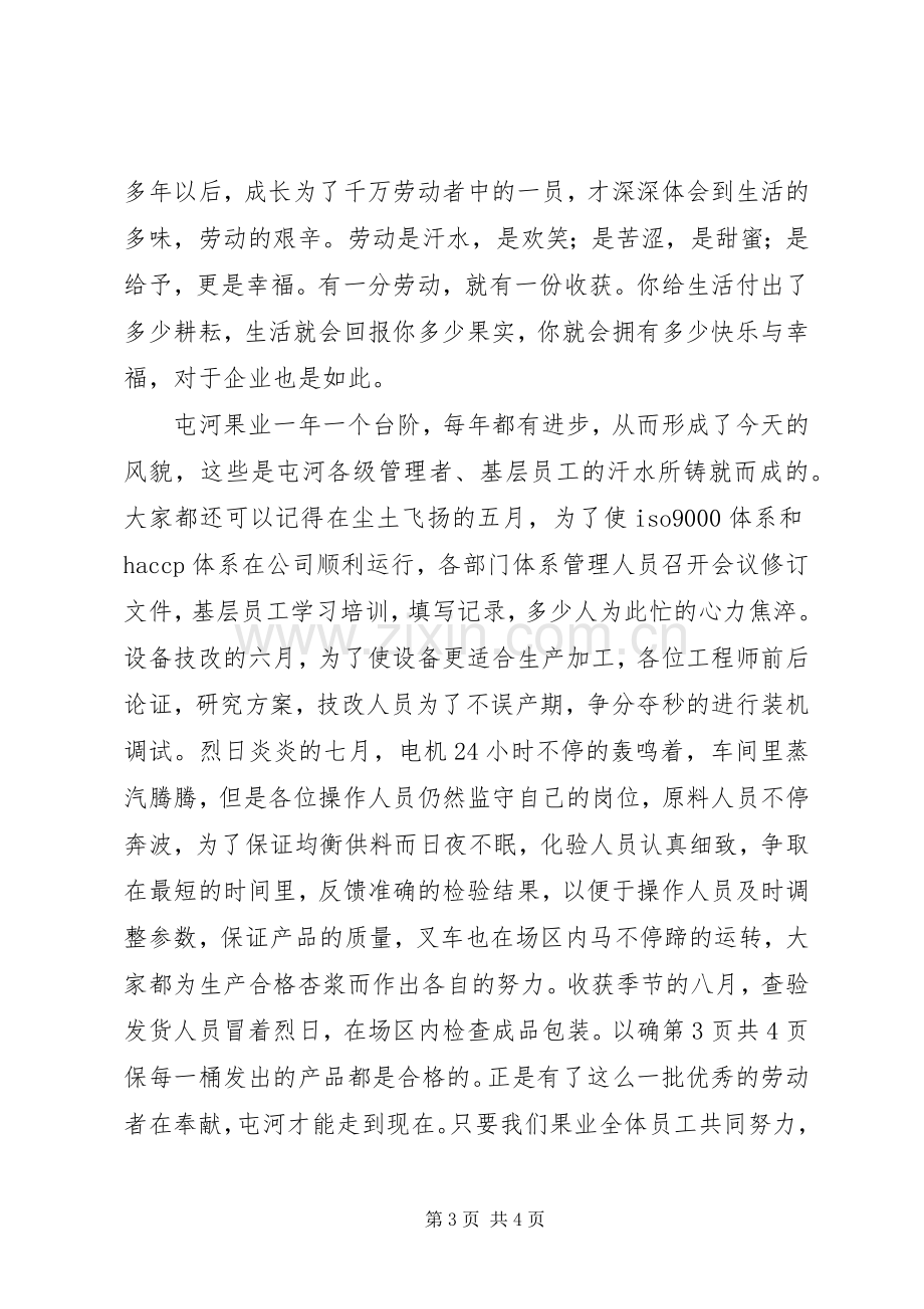 职工大会主持稿与职工庆祝五一劳动节演讲稿(2).docx_第3页