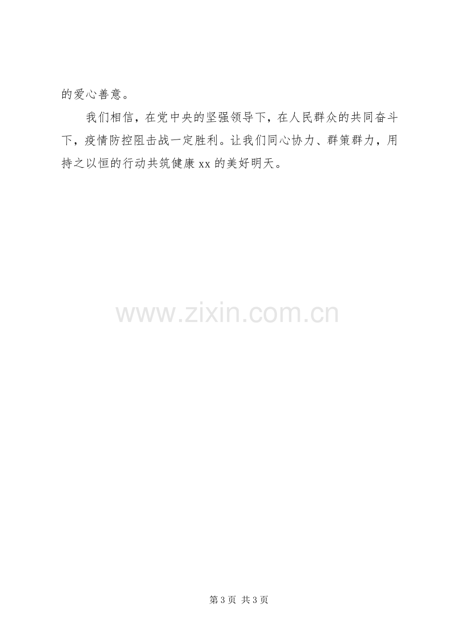 环境卫生整治行动坚决打赢疫情防控阻击战的倡议书范文.docx_第3页