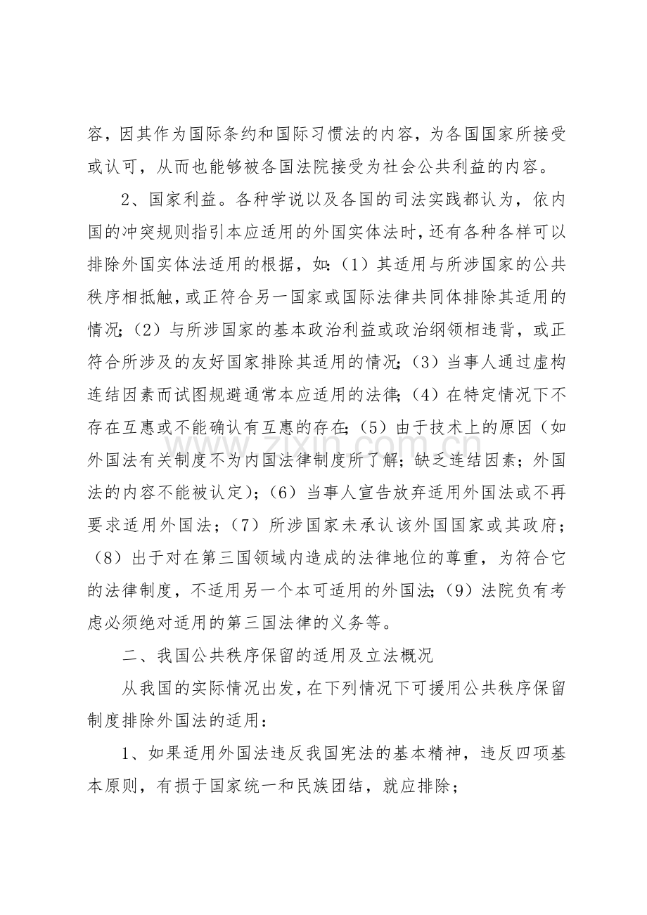 议我国公共秩序保留规章制度 .docx_第2页