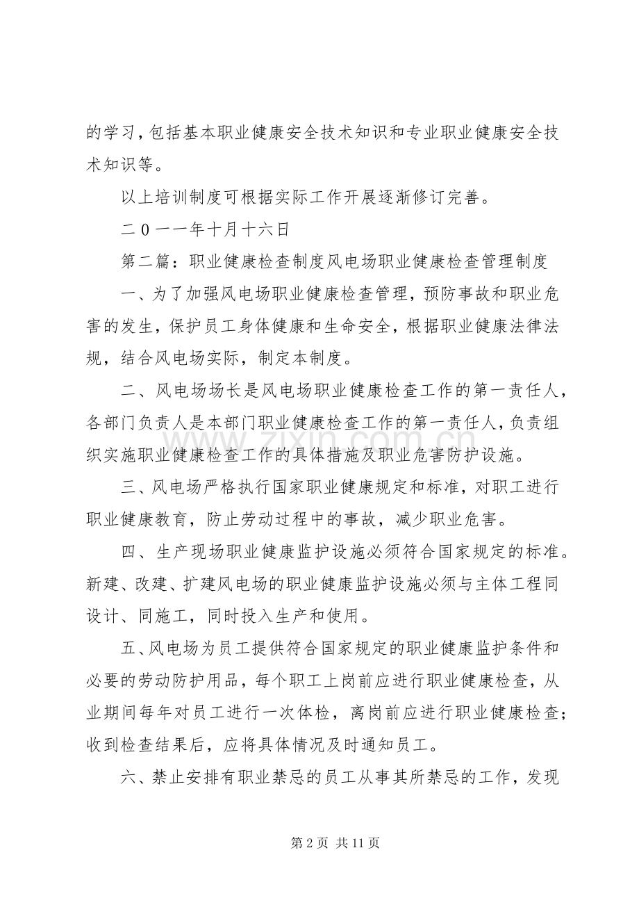 职业健康检查培训规章制度.docx_第2页