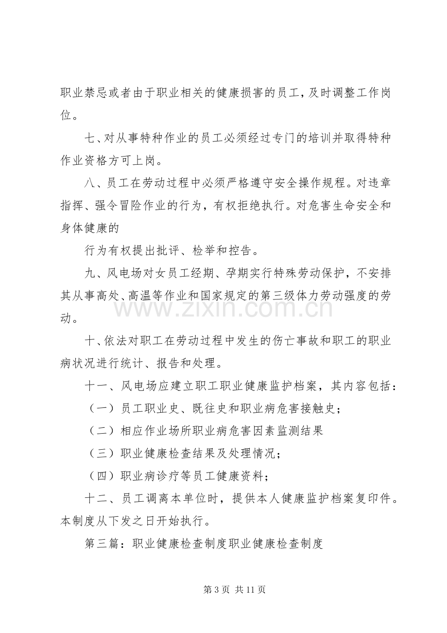 职业健康检查培训规章制度.docx_第3页