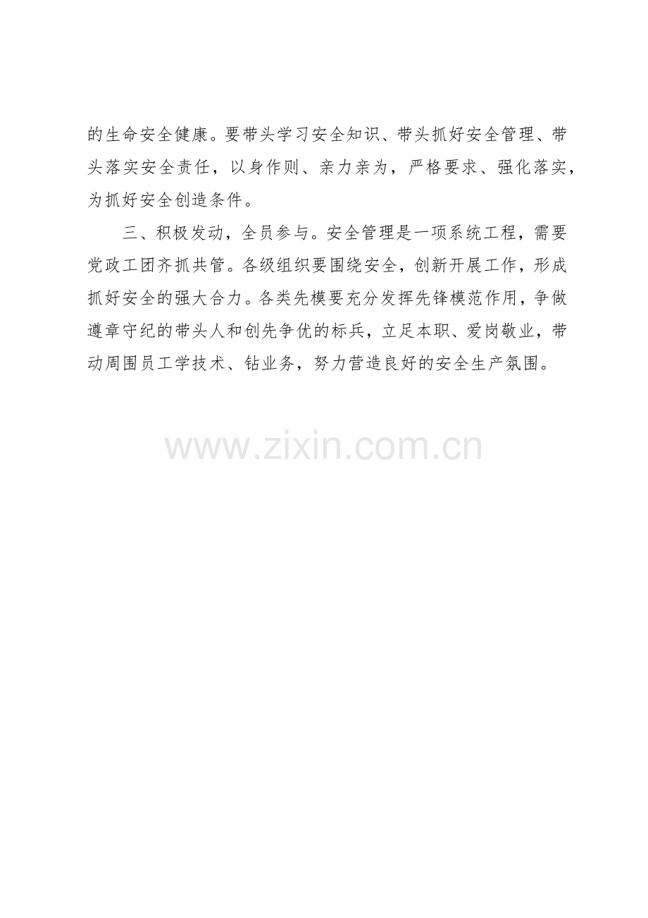 关于企业”安全生产月”倡议书范文.docx_第2页