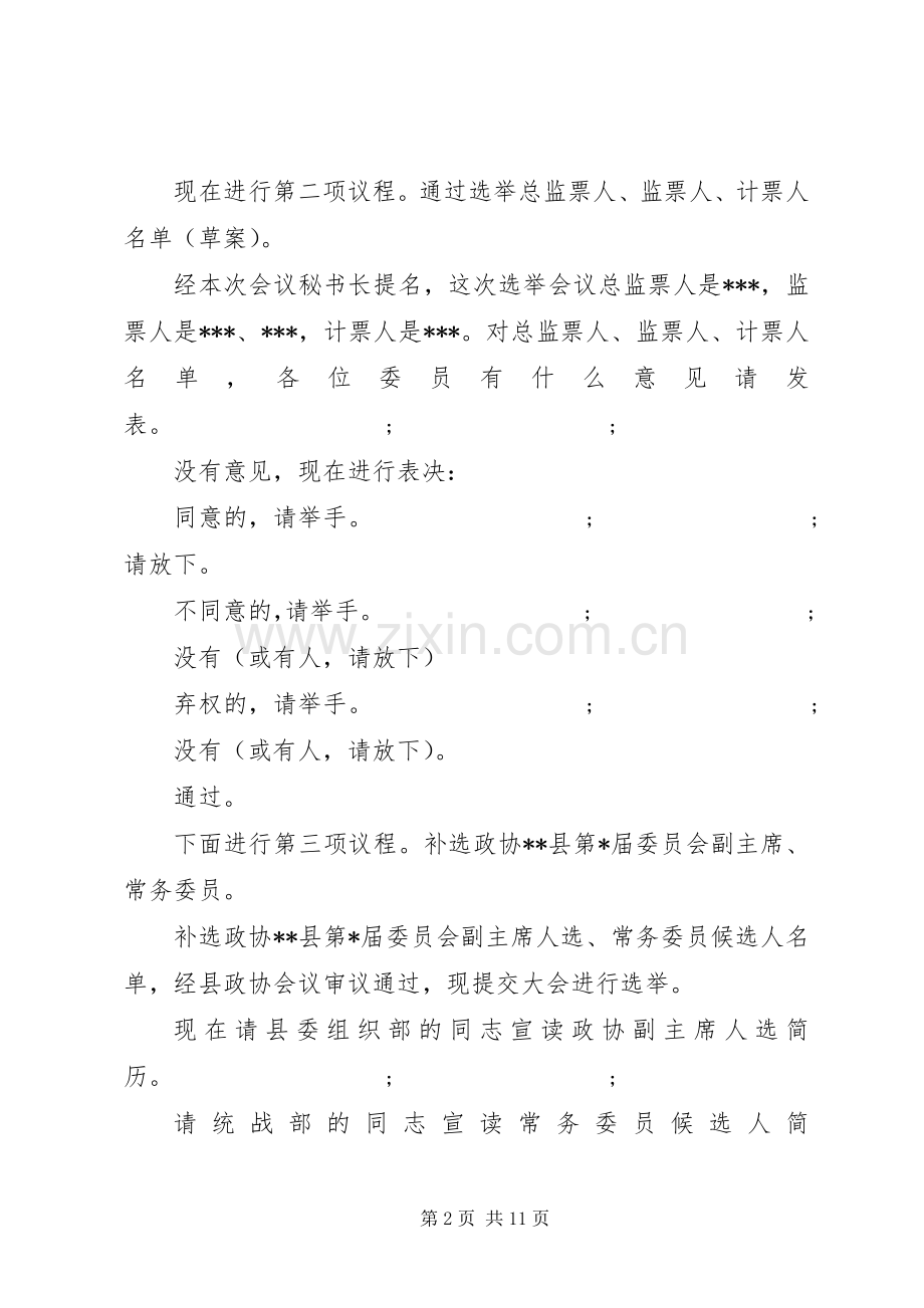 政协选举大会主持稿大全.docx_第2页