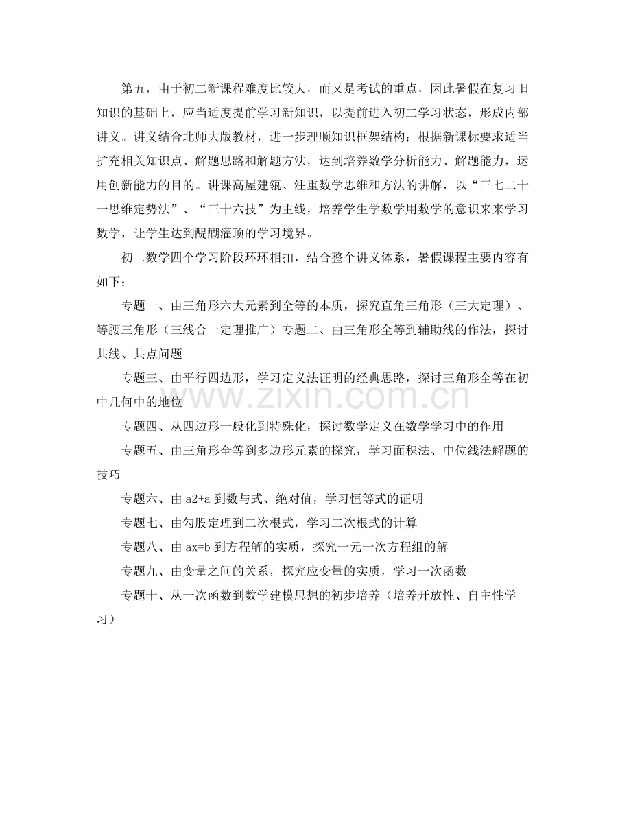 七2020年级学生暑假学习计划范本 .docx_第2页