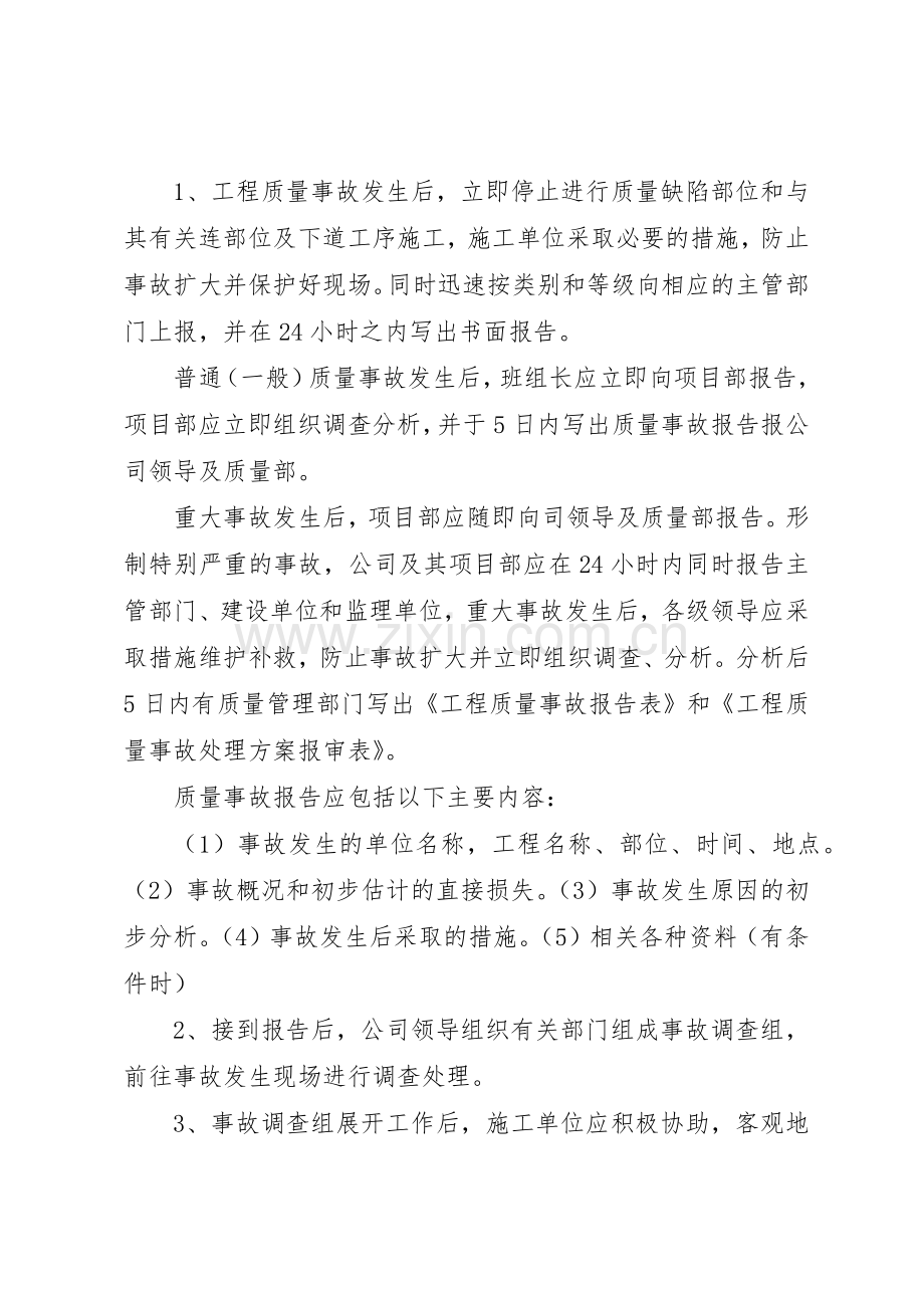 质量事故报告及处理规章制度细则范文合集.docx_第2页