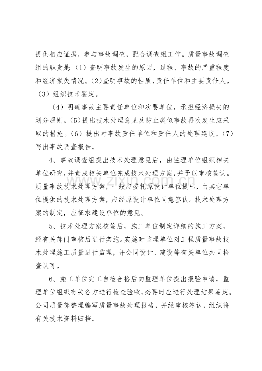 质量事故报告及处理规章制度细则范文合集.docx_第3页