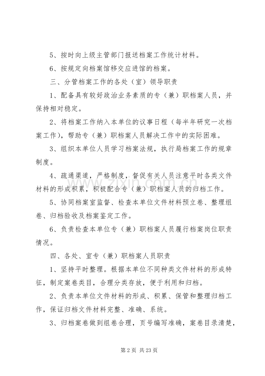 合作社管理规章制度 .docx_第2页