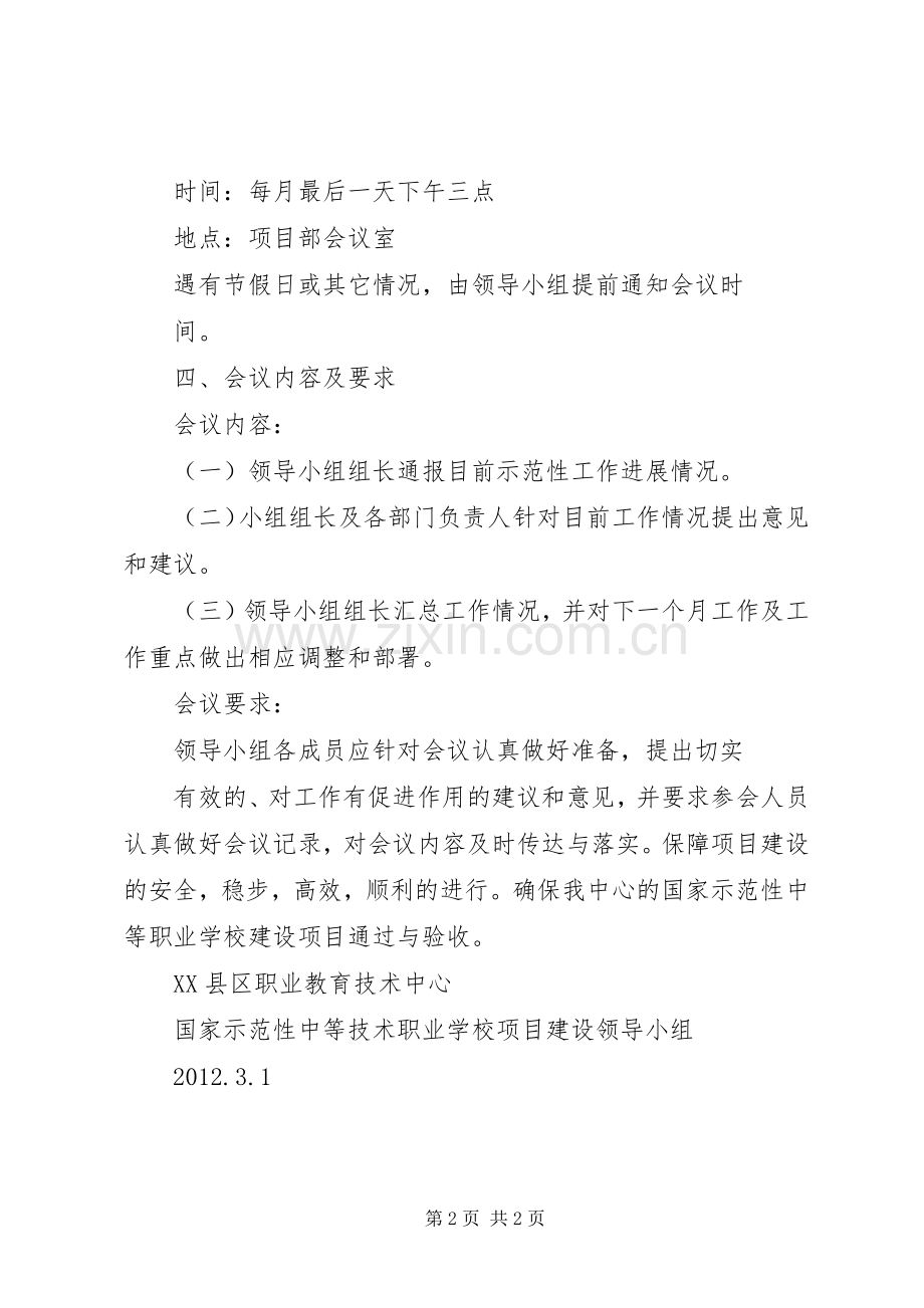 劳务管理工作领导小组例会规章制度 .docx_第2页