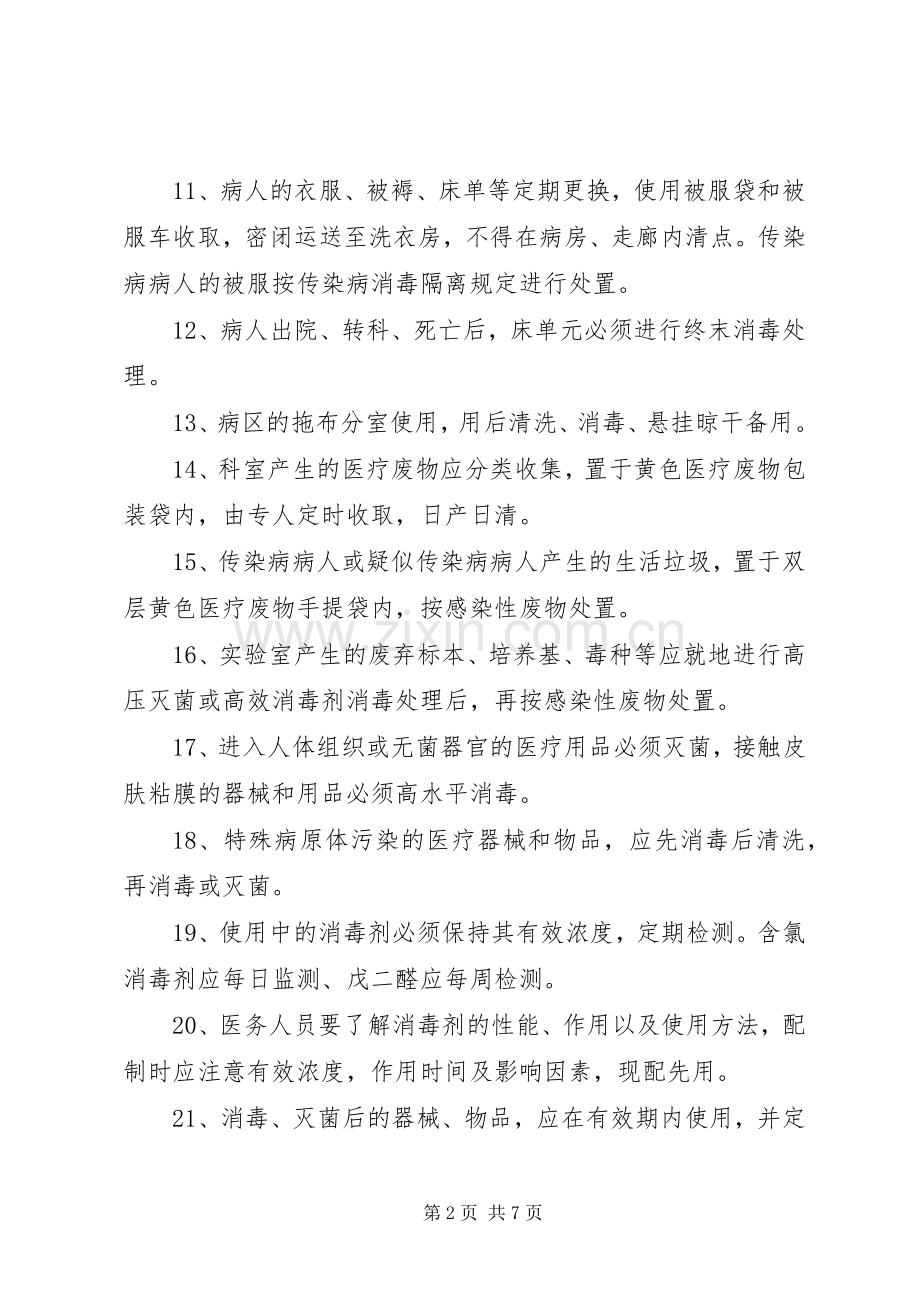 医院感染控制规章制度与措施 .docx_第2页