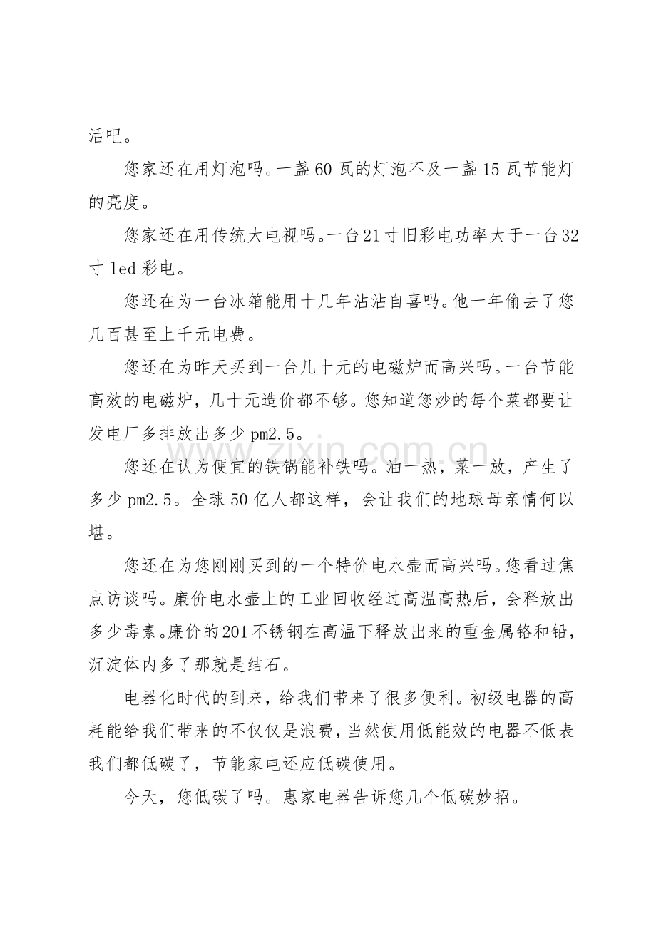 低碳生活环保倡议书范文.docx_第2页