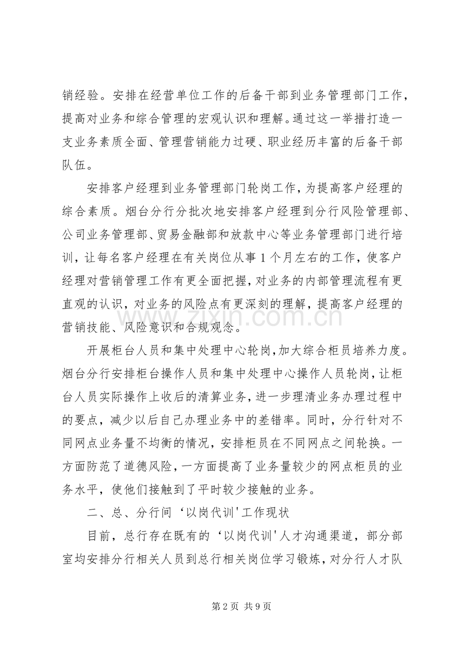 我为更有内涵献一策：推动“以岗代训”规章制度化促进分行更有内涵的发展.docx_第2页