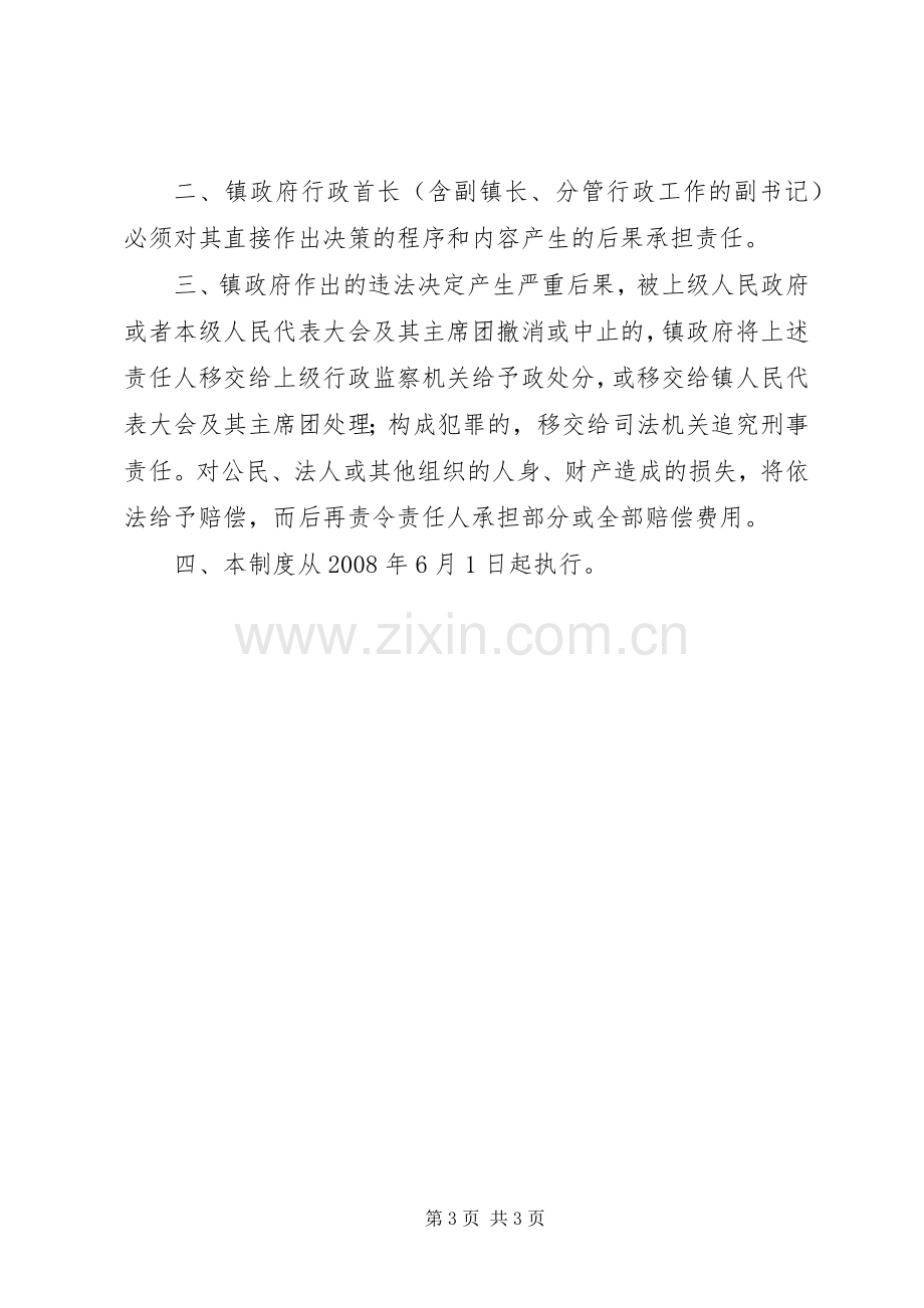 镇人民政府行政决策规章制度.docx_第3页