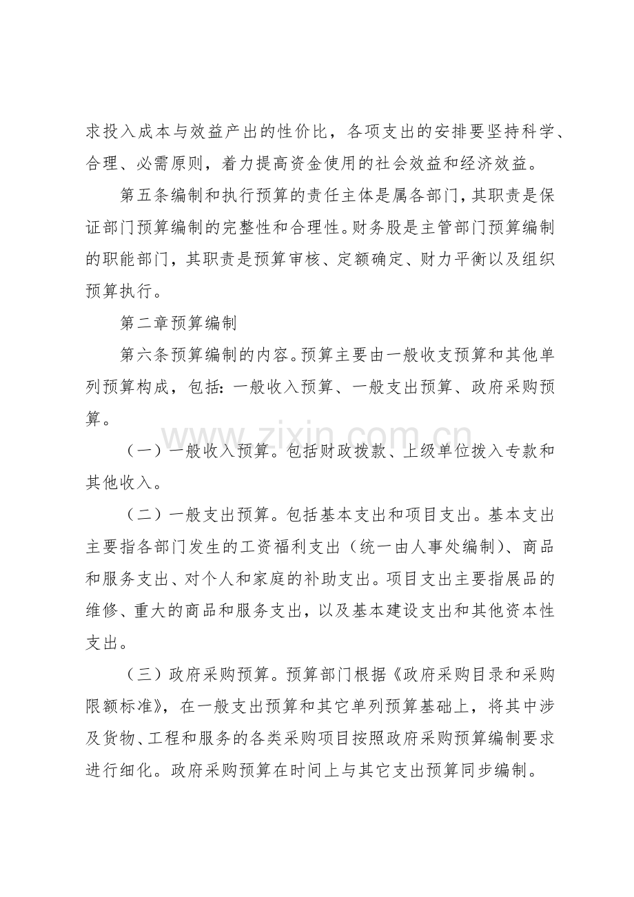 某事业单位预算规章制度管理.docx_第2页