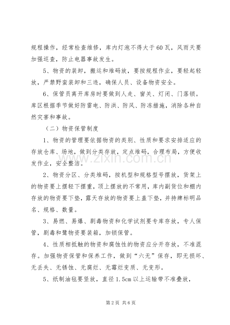 应急设施装备物资管理规章制度[小编整理] ().docx_第2页