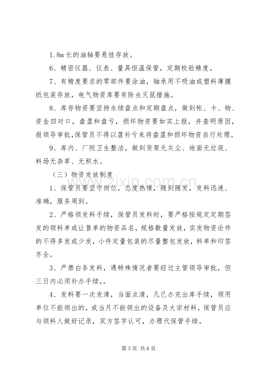 应急设施装备物资管理规章制度[小编整理] ().docx_第3页