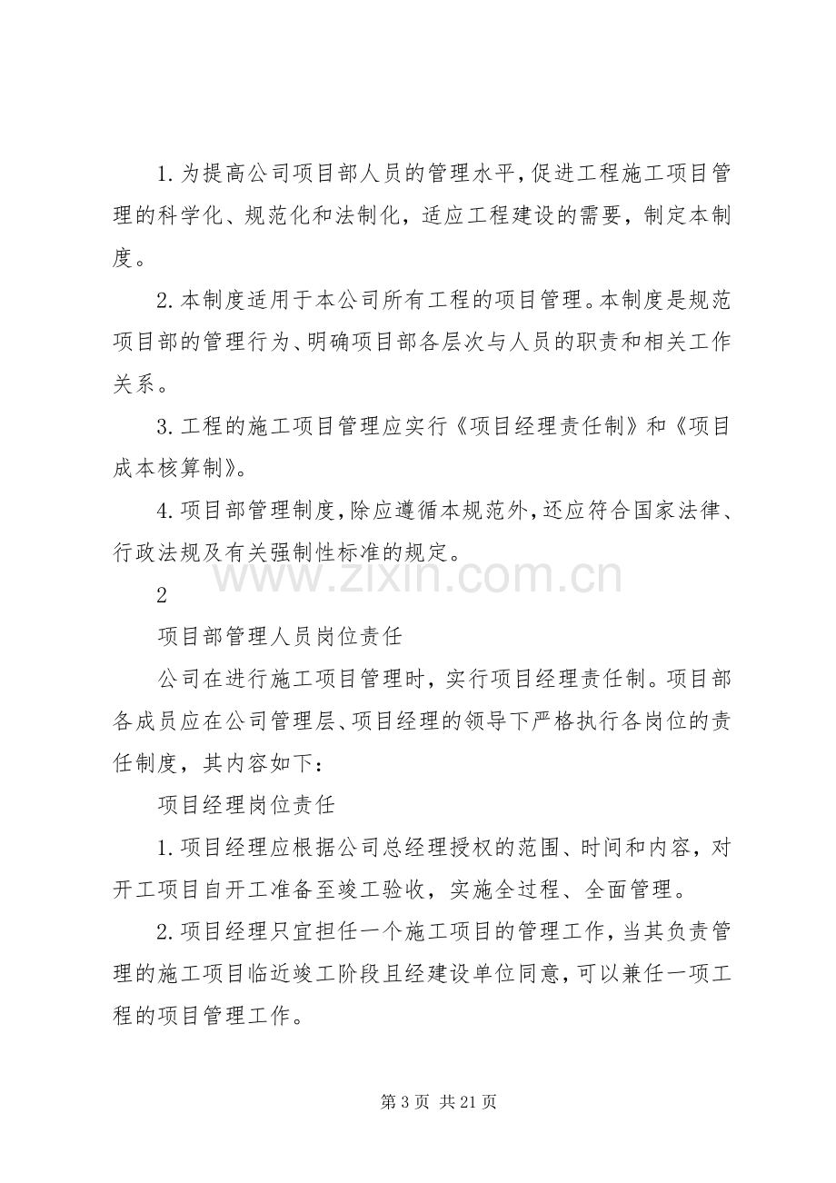 工程项目部管理规章制度细则.docx_第3页