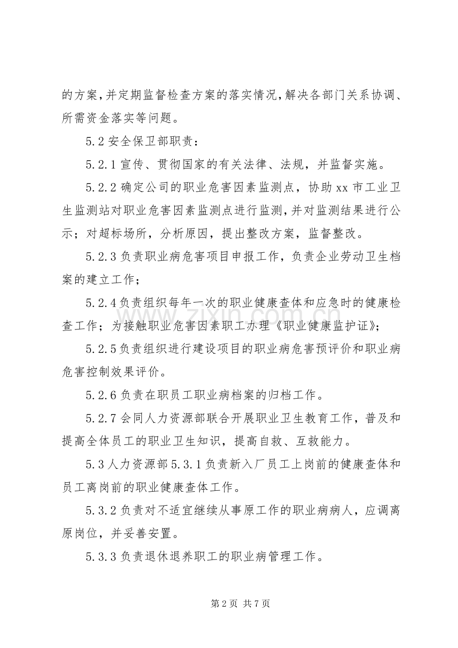 企业职业卫生管理规章制度.docx_第2页