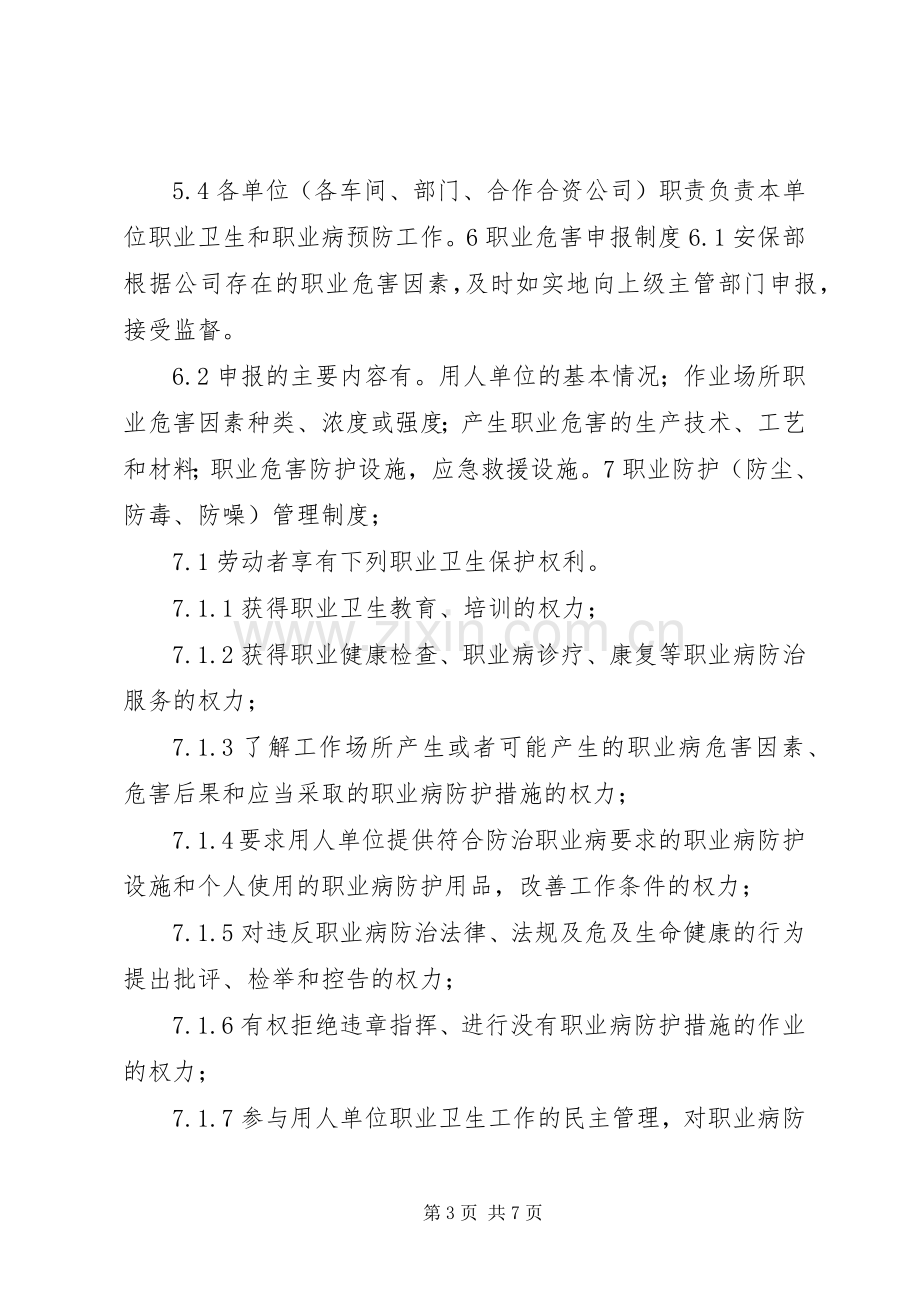 企业职业卫生管理规章制度.docx_第3页