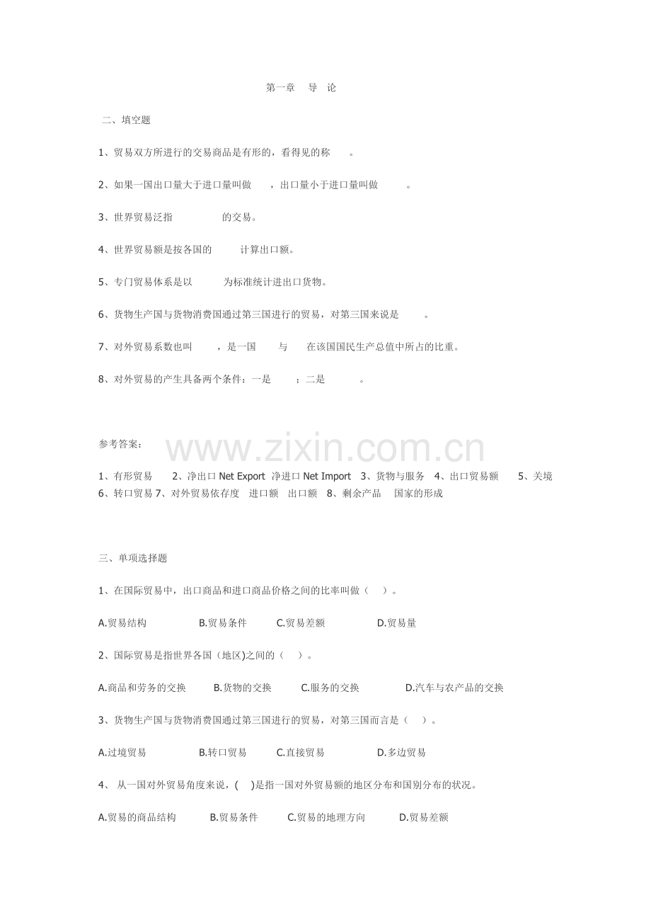 国际贸易3.doc_第1页