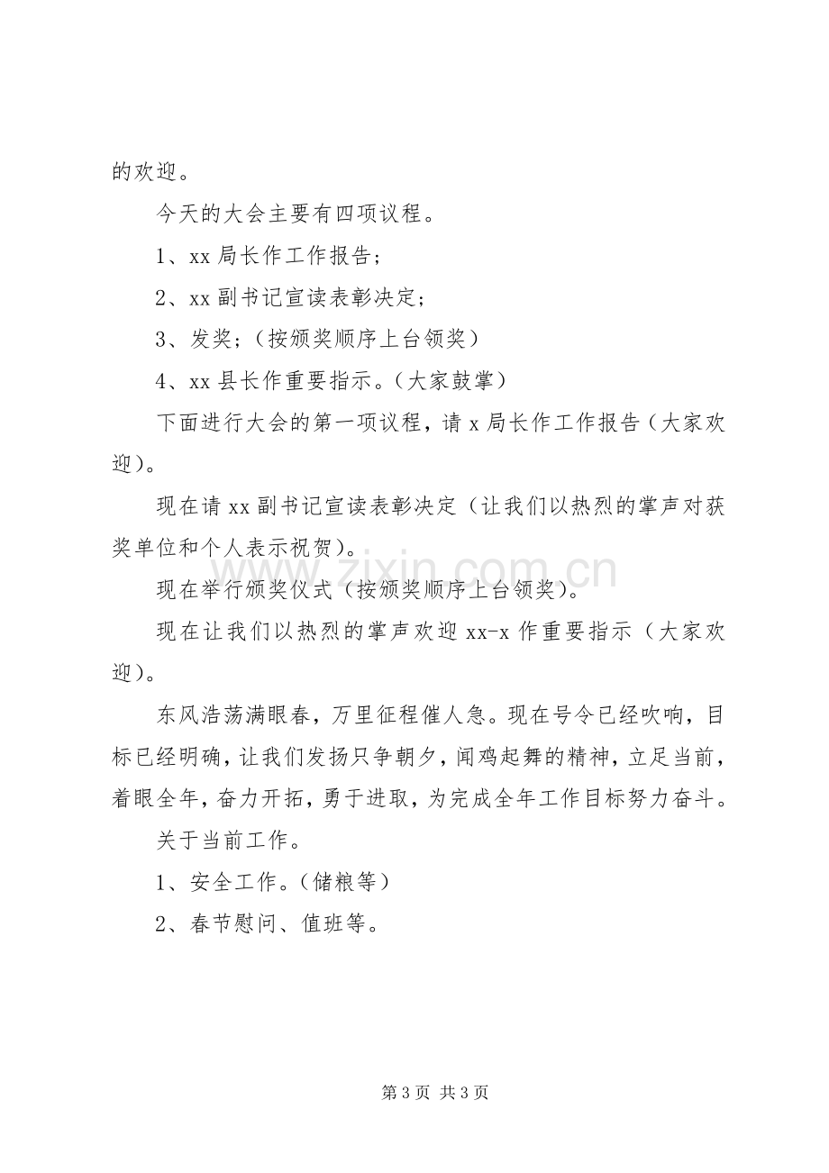 局表彰大会主持稿(2).docx_第3页